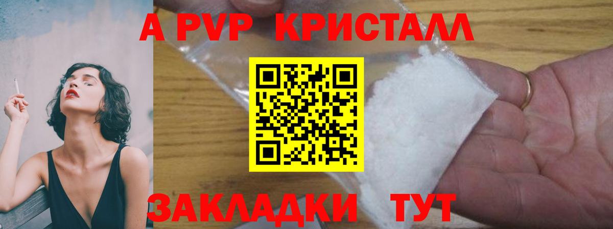 Alpha PVP Crystall  A-PVP  Сургут  что такое   Вход с VPN  Alpha PVP СК  Alpha-PVP крисы CK 