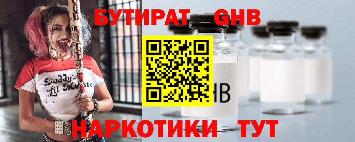 Бутират  БУТИРАТ Butirat  Вход с VPN  Сургут 