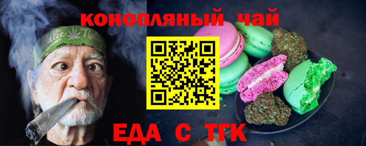Сургут  Еда ТГК конопля  Вход с VPN 