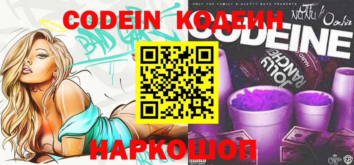Сургут  Codein напиток Lean (лин)  Вход с VPN  Кодеин Purple Drank 