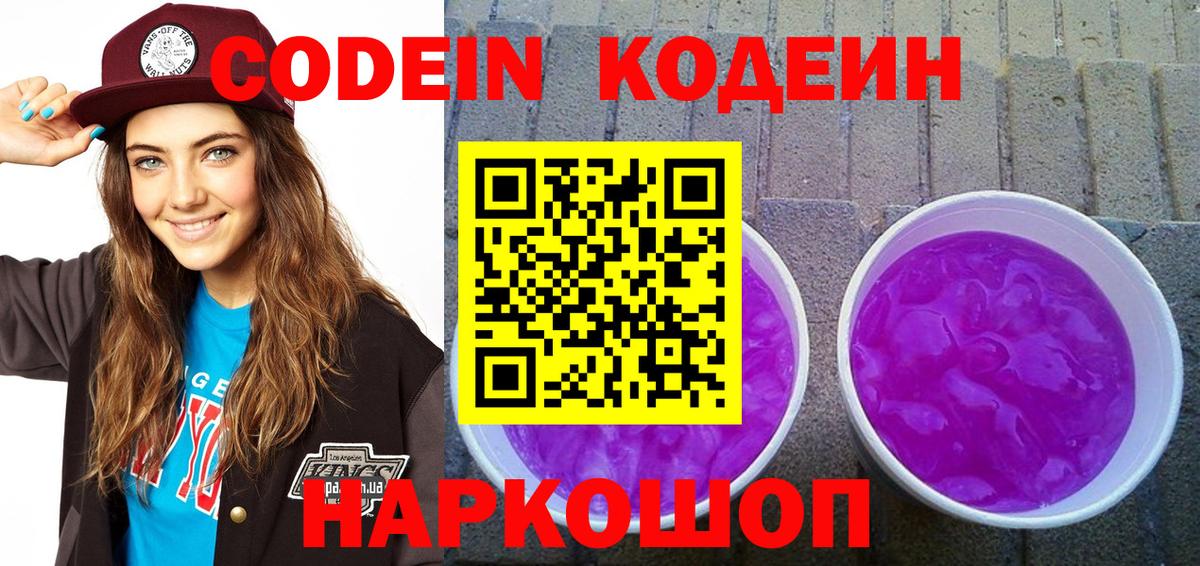 Кодеин напиток Lean (лин) Сургут