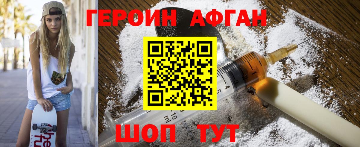 ГЕРОИН Heroin Сургут