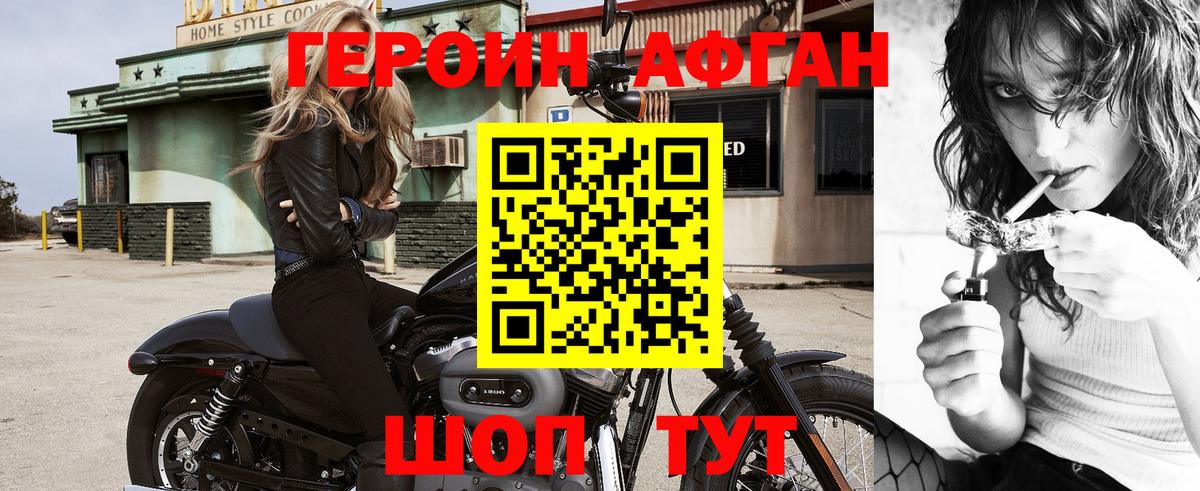 Героин афганец  Вход с VPN  Сургут 