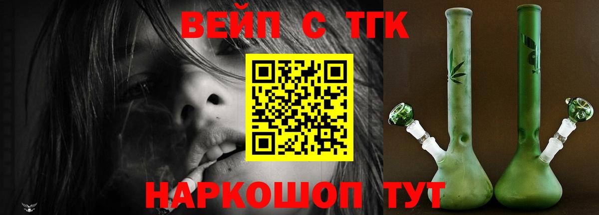 ТГК вейп Сургут